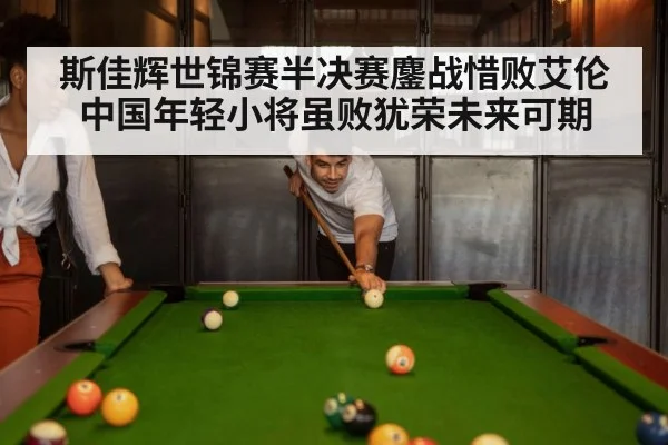 snooker match